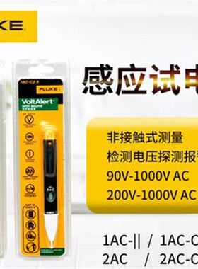 福禄克FLUKE非接触式验电笔 F2AC感应发光试F1AC测电笔90-1000V