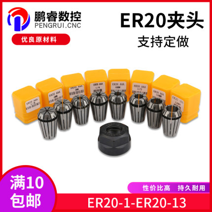 数控雕刻机夹头高精度ER20型弹簧夹头筒ER夹具螺母配件主轴刀夹筒