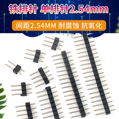 单/双排针 间距2.54MM 1*2p/3p/4p/8P/16p/20p插针 LCD1602/12864