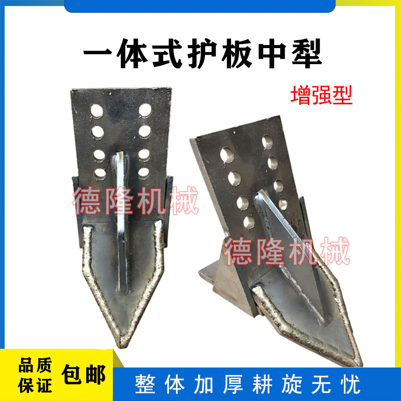 新款超厚一体式护板中犁新式旋耕机中间犁体犁尖护板不沾泥犁体