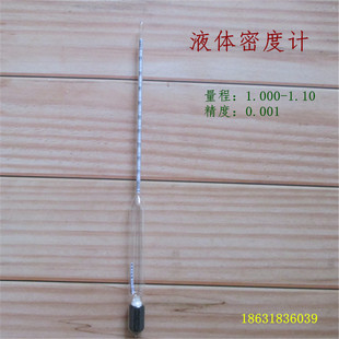 液体密度计浓度计1.000-1.100石油比重计高精度0.001