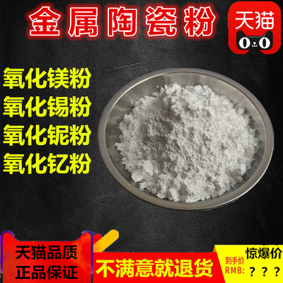 轻质重质氧化镁粉MgO氧化锡粉SnO2 氧化铌粉氧化钇粉Y2O3高纯粉末