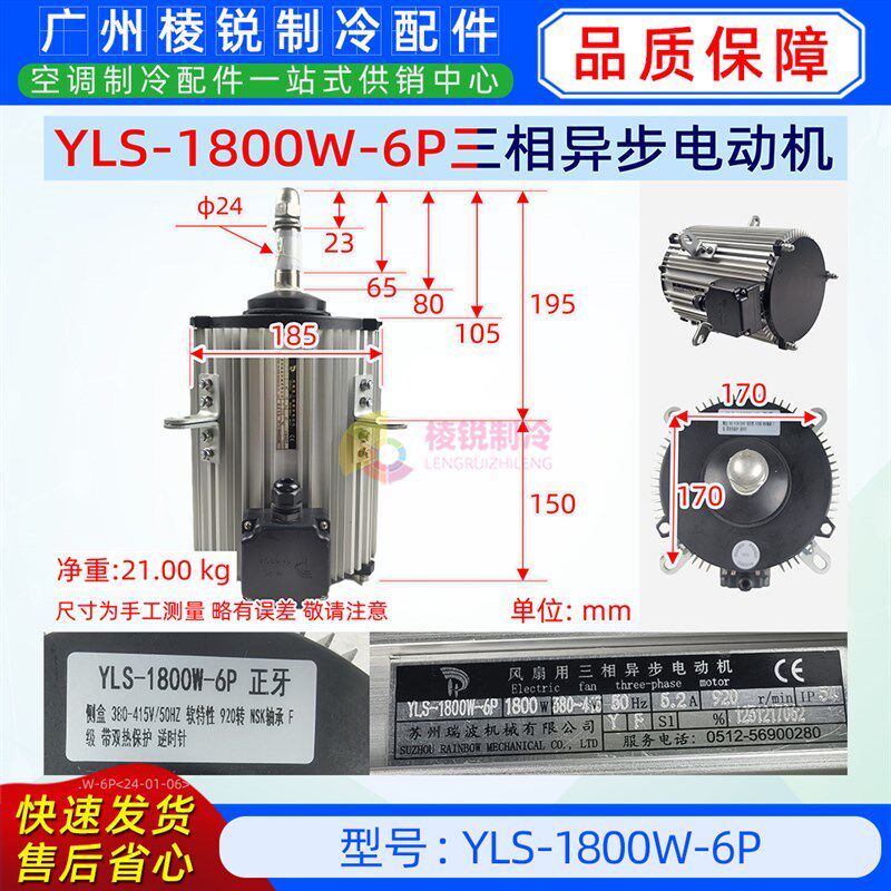 YLS-1800W-6P三相异步电动机空调冷却塔风机马达风扇全新电机