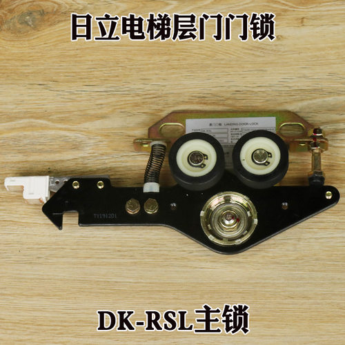 日立电梯层门门锁DK-RSL主锁钩子锁UL-Q1厅门锁盒救命绳触点打板