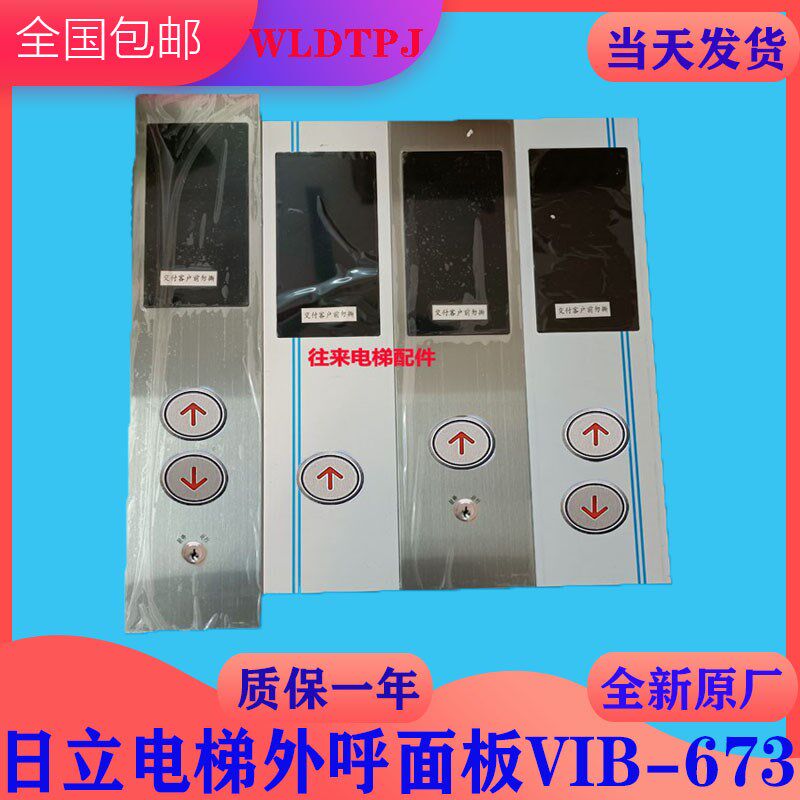全新原厂日立电梯外呼面板VIB-673薄型挂壁式外呼盒 BX-SCL-C2/C5