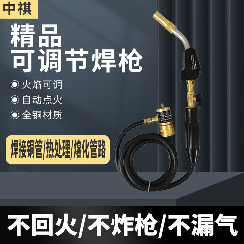 中祺无氧焊枪高温2升小型不锈钢焊炬铜铝焊接空调冰箱焊接铜管