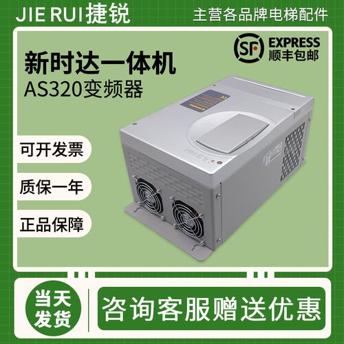 新时达as320一体机4T0011 4T0015奥莎S3一代变频器11KW 15KW原装