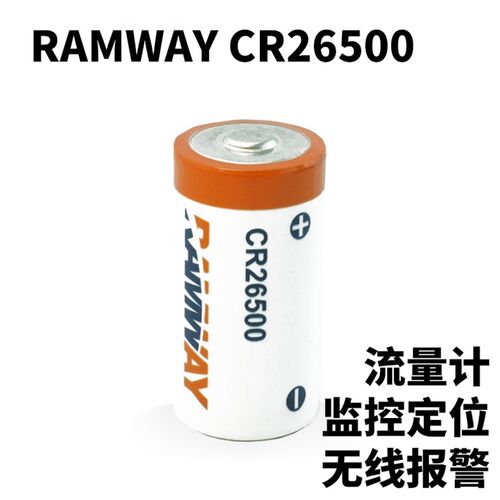 RAMWAY睿奕CR26500电池涡轮流量计3V监控定位无线报警传感远程抄