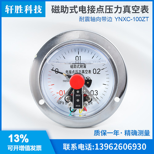 YNXC100ZT -0.1-0.3MPa 磁助式 正负压 耐震真空电接点压力表