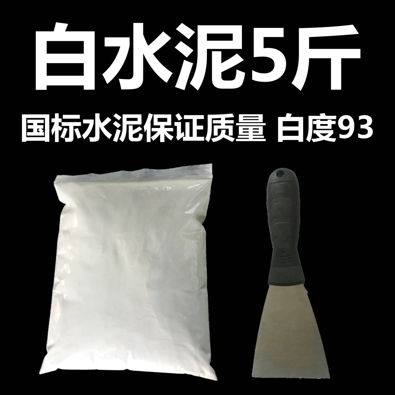 白水泥包邮白色防水补墙家用填缝剂墙面修补马桶固定水泥速干防水