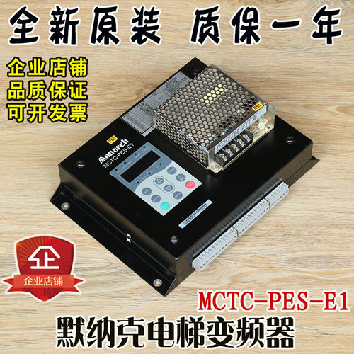 默纳克变频器MCTC-PES-E1扶梯监控板NES-35-24电梯防逆转控制器