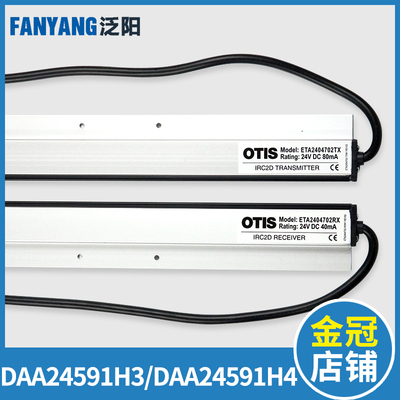 OTIS奥的斯电梯光幕DAA24591H3 H4光幕E2404701 01ATX RX电梯配件