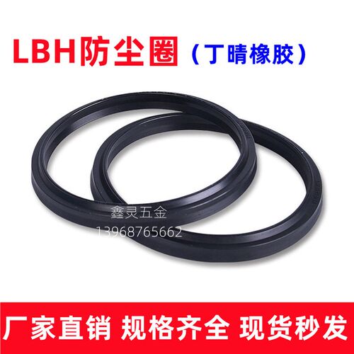 LBH防尘圈58*66/60*68/63*71/65*73/67*75*5/6.5黑色丁晴胶密封圈