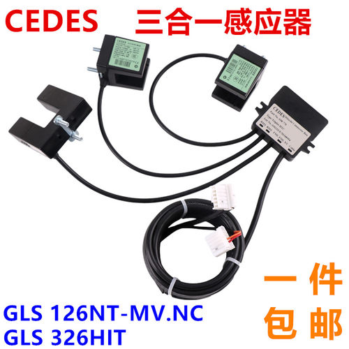 CEDES平层感应器适用于日立电梯三合一光电GLS126NT-MV.NC 326HIT