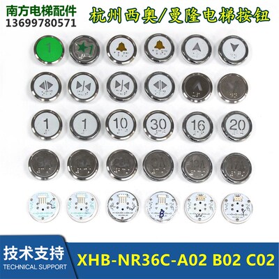杭州西奥电梯按钮BR36C/BR36D/XHB-NR36C-A02 XHB-NR36C-C02 B02