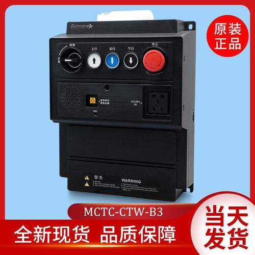 原装汇川默纳克电梯检修盒MCTC-CTW-B3 B3S电源箱/按钮盒轿顶开关