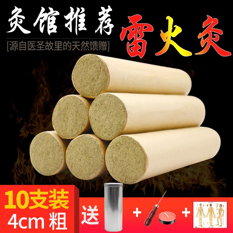 4CM雷火灸粗艾灸条家用特大号艾灸柱十年陈艾绒艾柱艾条艾灸