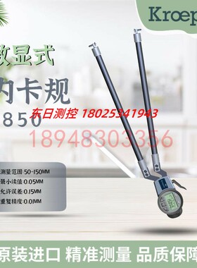 德国KROEPLIN古沃匹林数显内径卡规G850 G4100 G4130 G4150 G1290