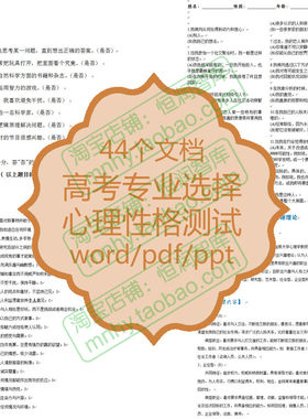 高考专业选择心理性格测试职业选择测试兴趣人格disc霍兰德九型