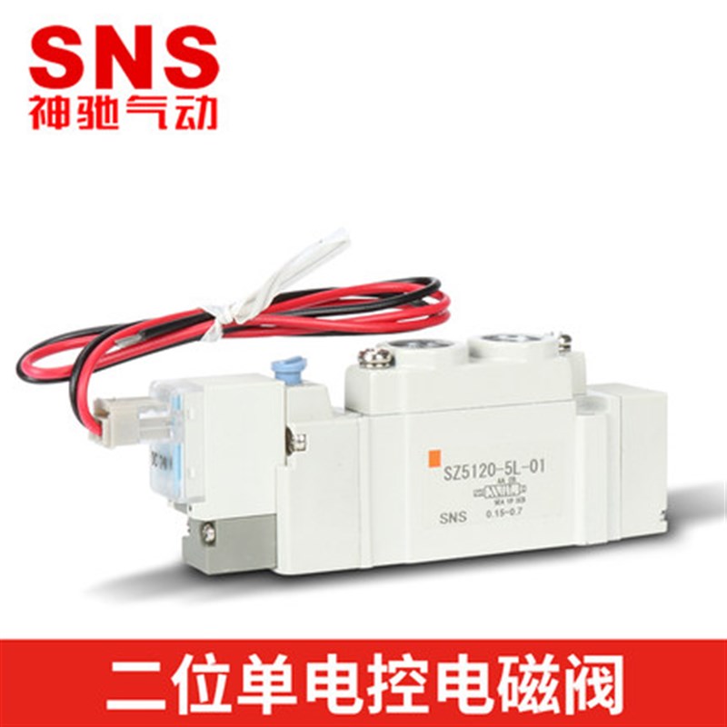 SNS神驰SZ系列2位单电控电磁阀SZ7120-5LZD-02