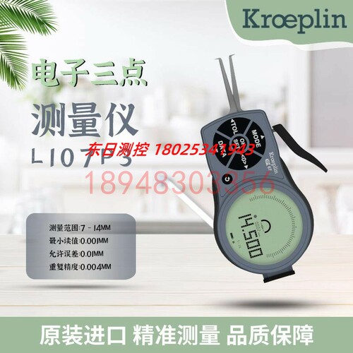 德国KROEPLIN古沃匹林数显内径卡规L107P3 L210P3 L215P3 L225P3