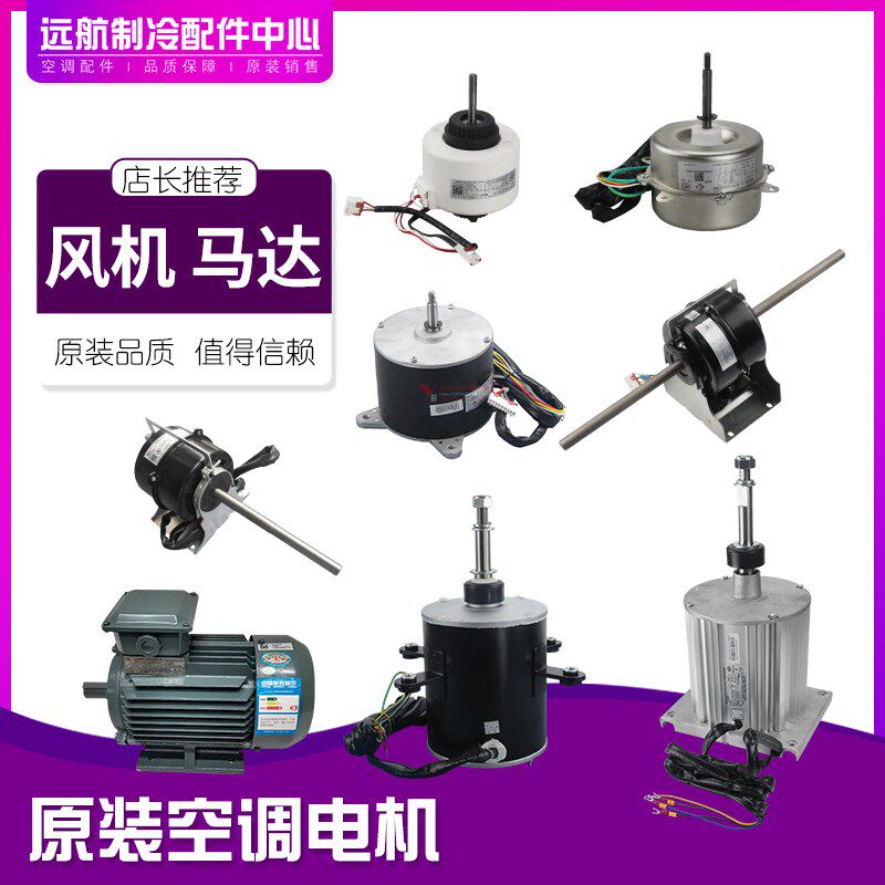 格力空调原装配件 15019057 电机 FG80A挂机 风机 马达 全新正品