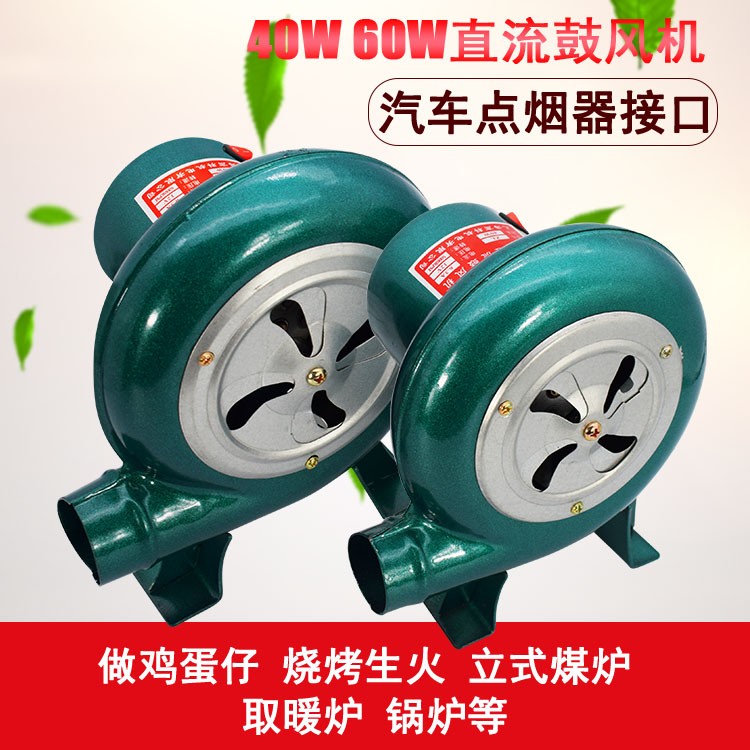 车载小型鼓风机12v家用电动鼓风机铸铁鸡蛋仔烧烤助燃炉户外