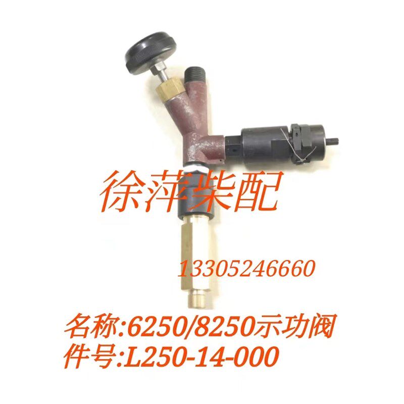 淄柴6250示功阀安全阀L250-14-00放气阀手轮8250淄博洋柴油机