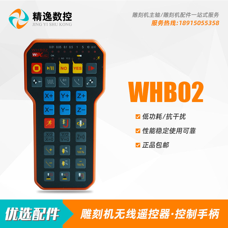 新款雕刻机无线遥控器WHB02正品新宏畅V8雕刻机控制器WH无线手柄图片