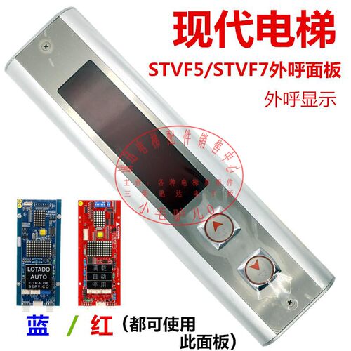 适用于现代电梯面板7型5型外招HIP-CM0 外呼显示板 HIPD-CAN V3.2