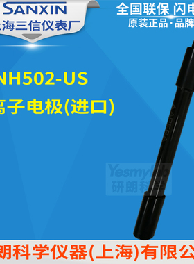 上海三信 NH502-US铵离子电极 玻璃/隔膜电极 铵根离子电极