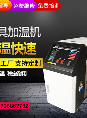 高欣12KW模具恒温机水油式模温机12kw油温机自动控温机模具加温机