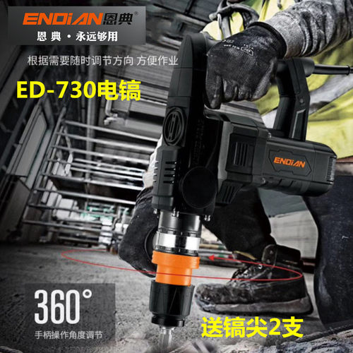 恩典730电镐735/740大功率拆墙开线槽打混凝土非电锤电动工具