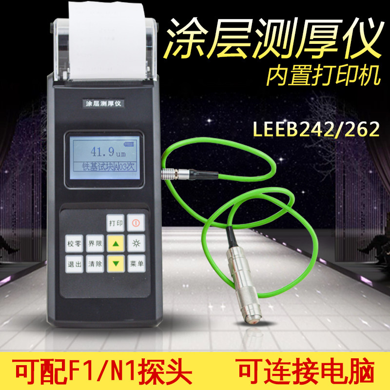 里博leeb242带打印涂层测厚仪高精度数显膜厚计leeb262油漆厚度计