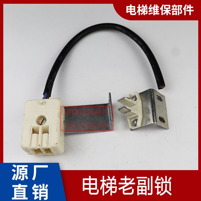 奥的斯电梯新老副门锁触点开关/OTIS副锁/层门开关付门锁电梯配件