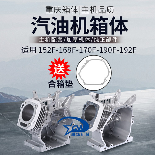192F汽油机箱体发电机配件5KW188FF发电机曲轴箱体190F马路切割机