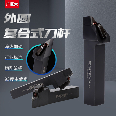 93度外圆车刀MVJNR2020/LK16复合型刀杆数控反刀压板式菱形VN刀片