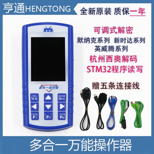 多合一操作器新时达默纳克英威腾解密器万能调试器电梯服务解码器