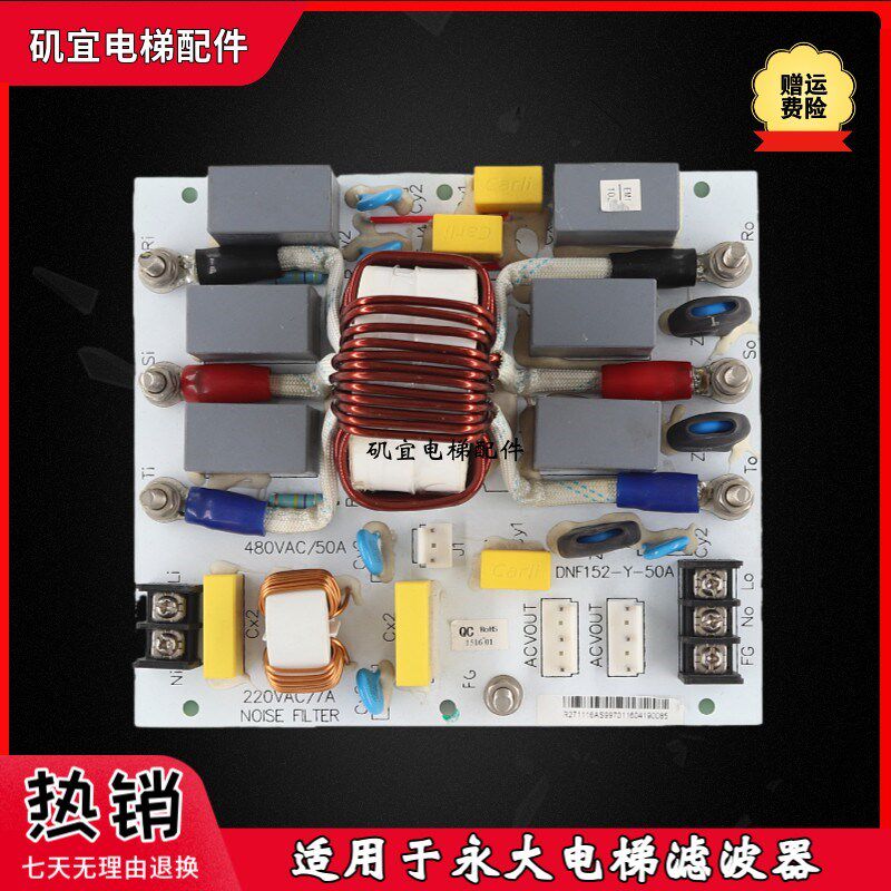 永大电梯控制柜电流滤波器板DNF152-Y-50A 原装正品促销