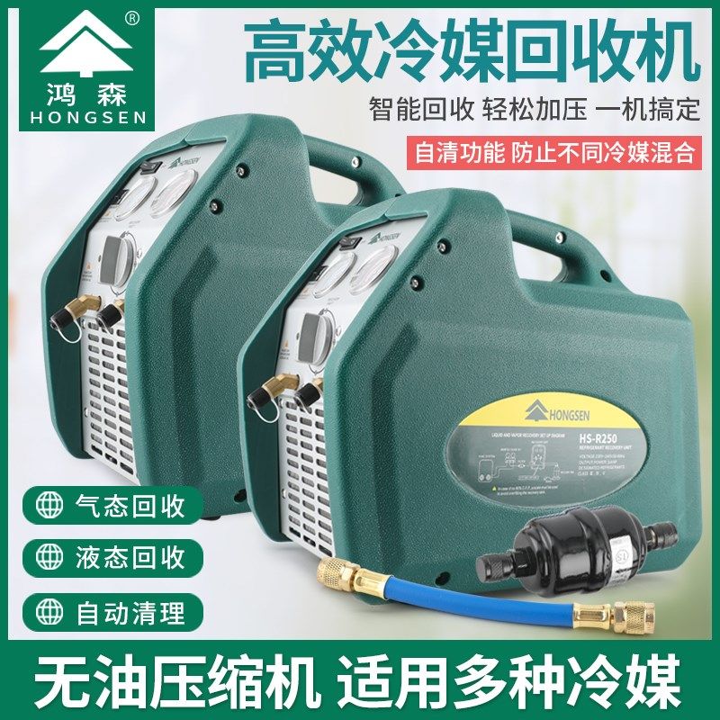 鸿森R250/500-F制冷剂回收机双缸冷媒抽氟机油气分离雪种收氟机