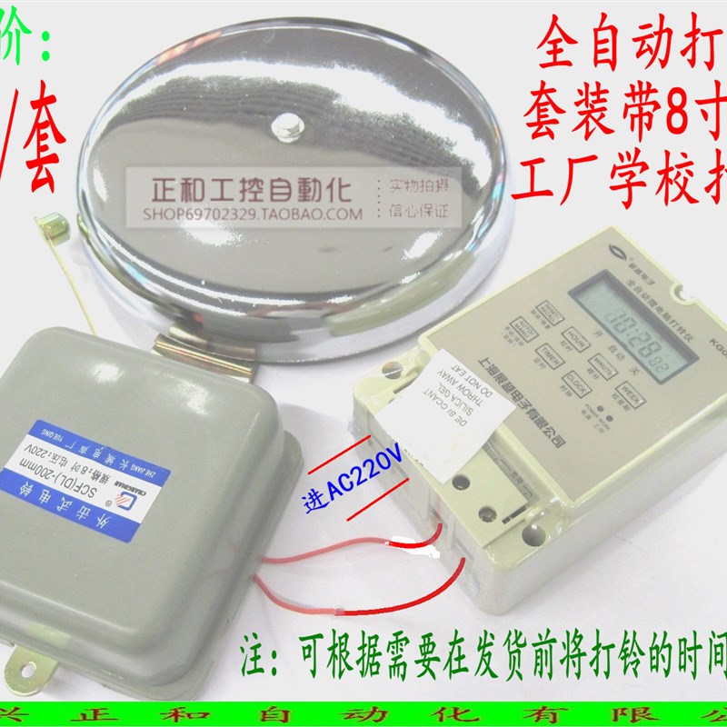 正品工厂学校专用微电脑全自动打铃仪 打铃器 套装带8寸电铃40次