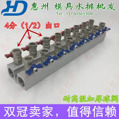 HD注塑机分水排4分口模具水路分流器8进8出模具运水排DN15分流排
