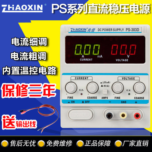 兆信稳压电源PS305D 直流稳压电源笔记本手机维修电源30V5A可调