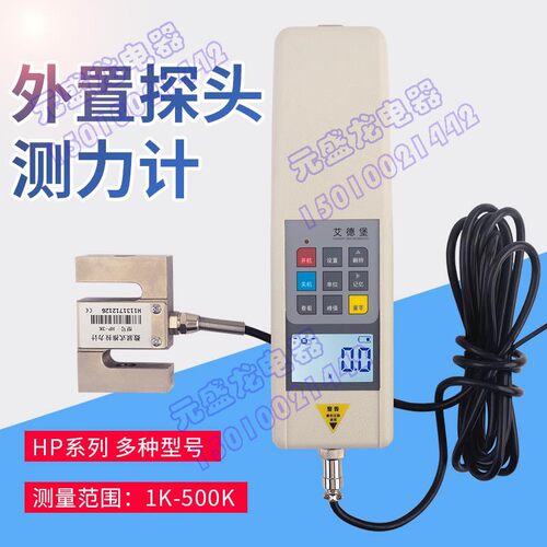 艾德堡数显推拉力计测力压力HP-1K 2K 5KN外置传感器 分体式 牛顿