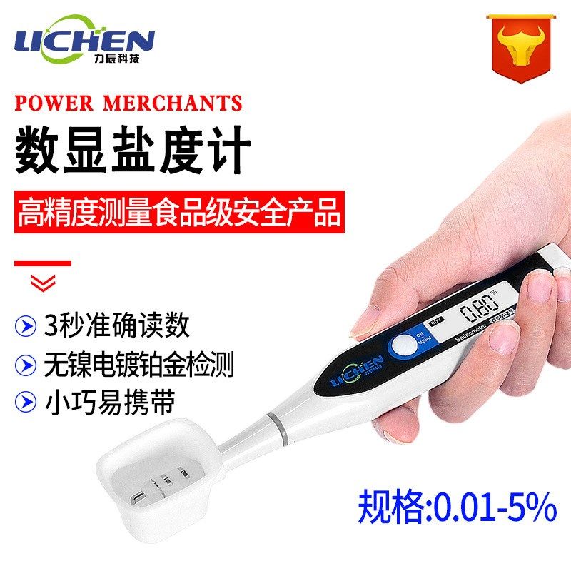 力辰0.01-5% 数显盐度计食品卤水汤汁咸度测量仪手持精准DSM-5