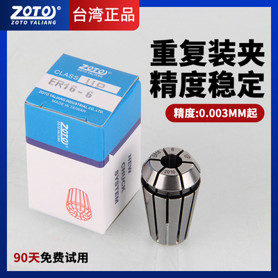 zoto高精度弹簧夹头er16雕刻机数控铣床主轴级铣刀夹头弹性筒夹UP