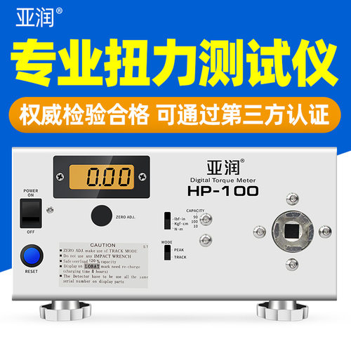 亚润电批扭力测试仪HP-100/50风批电动螺丝刀数显扭力计测量瓶盖