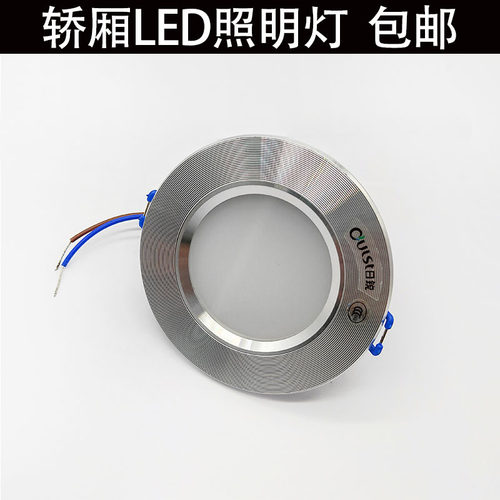 电梯轿厢照明LED灯/日锐LED筒灯408/蒂森电梯轿厢照明