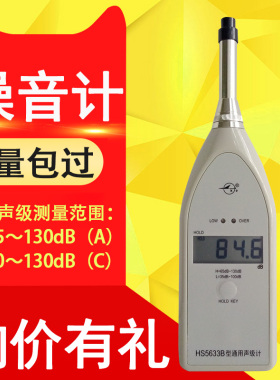 噪音计 国营红声HS5633B声级计噪音仪分贝计噪音测试仪可过计量