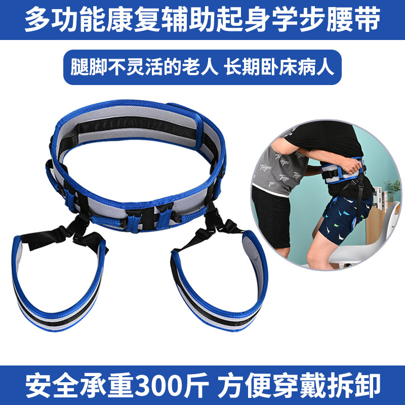 走路助行学步带偏瘫病人起身站立老人辅助保护护理转移搬动护腰带